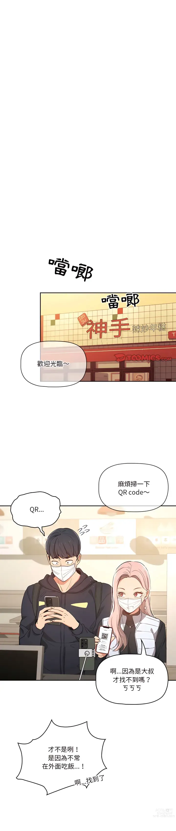 Page 425 of manga 疫情期间的家教生活 13-100