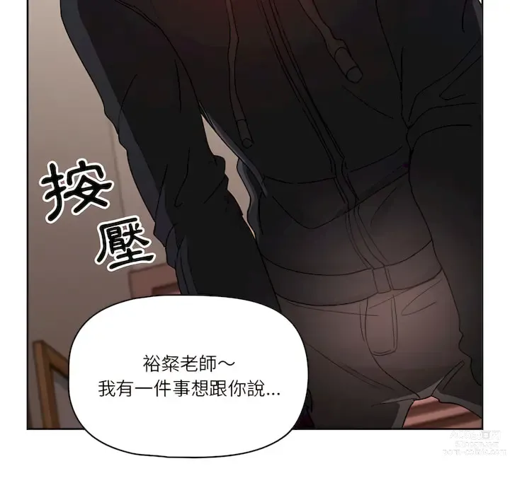 Page 44 of manga 疫情期间的家教生活 13-100