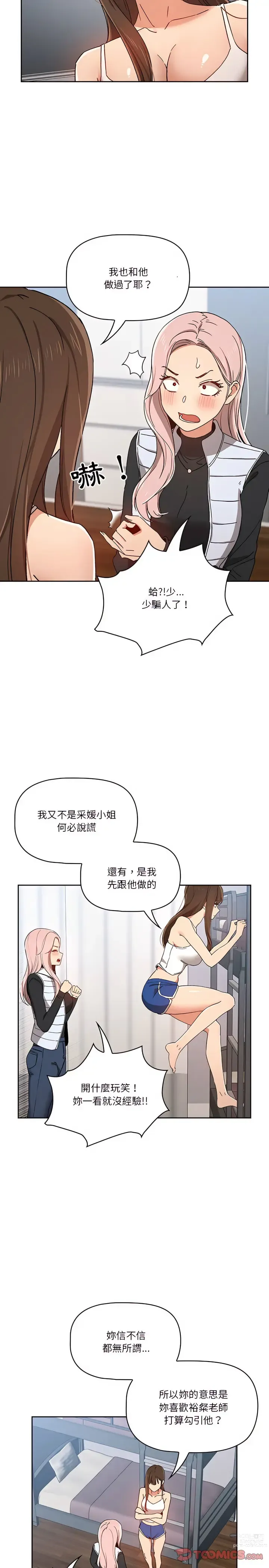 Page 569 of manga 疫情期间的家教生活 13-100