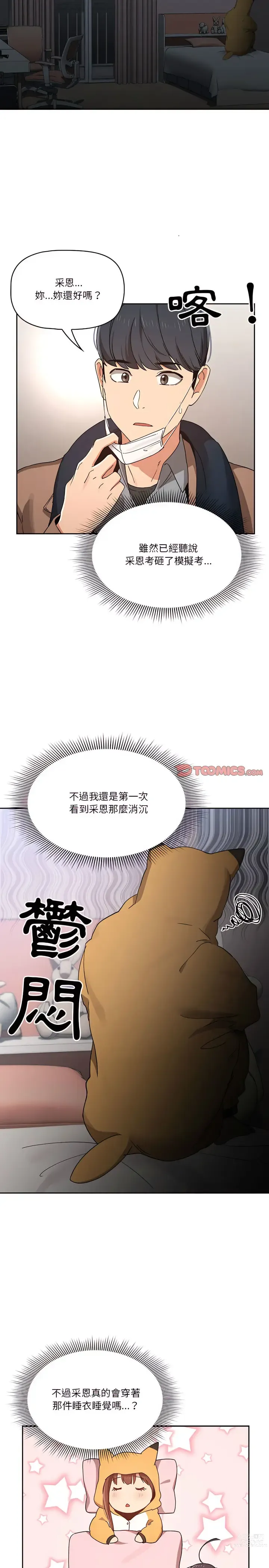 Page 579 of manga 疫情期间的家教生活 13-100