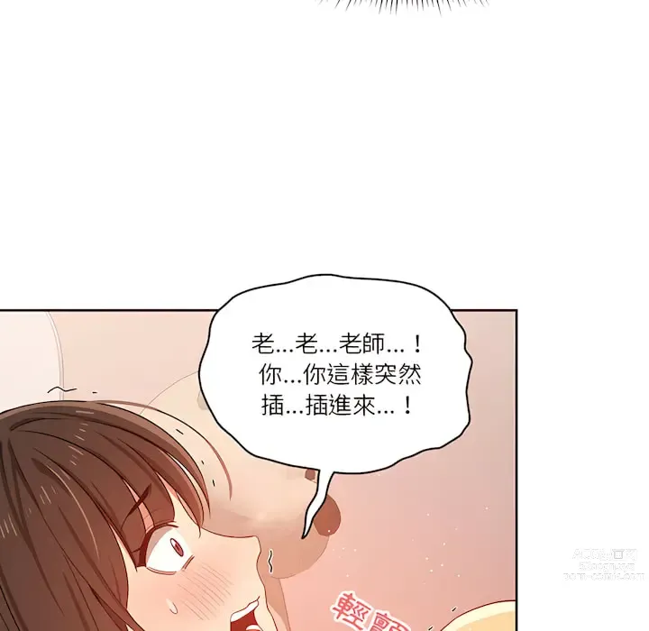 Page 59 of manga 疫情期间的家教生活 13-100