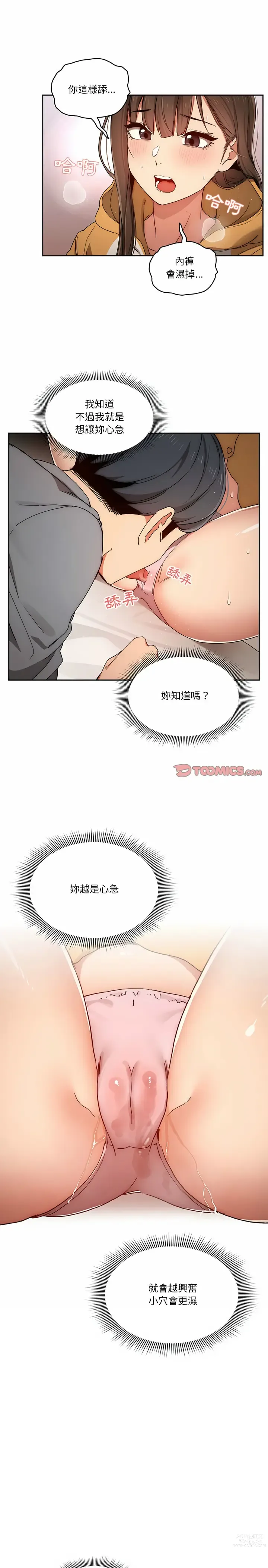 Page 617 of manga 疫情期间的家教生活 13-100