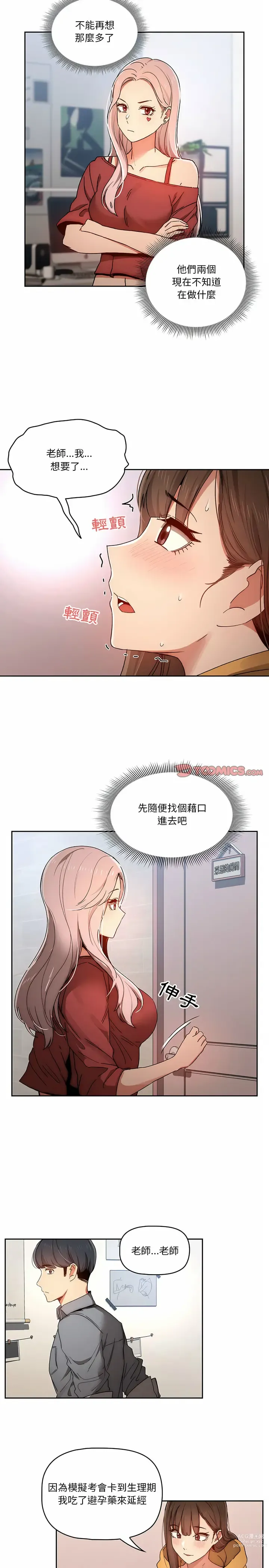 Page 618 of manga 疫情期间的家教生活 13-100