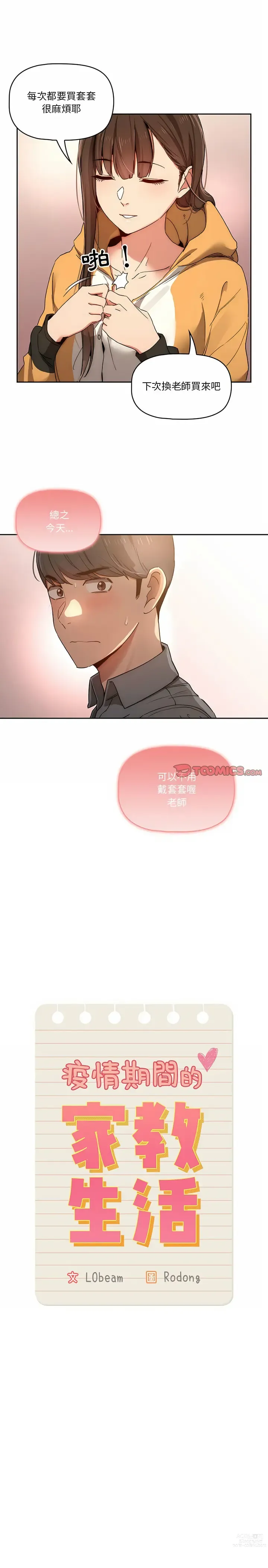 Page 622 of manga 疫情期间的家教生活 13-100