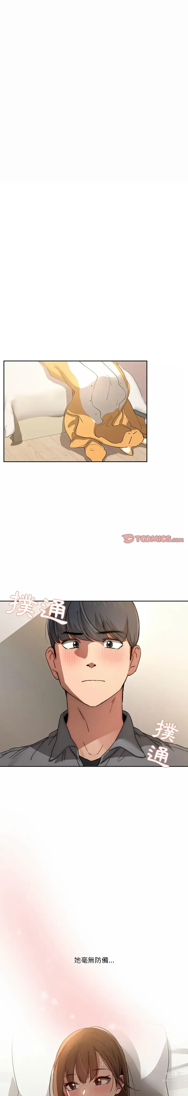 Page 623 of manga 疫情期间的家教生活 13-100