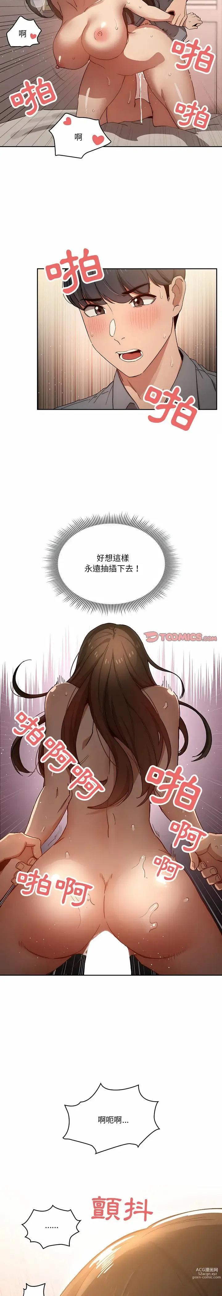 Page 639 of manga 疫情期间的家教生活 13-100