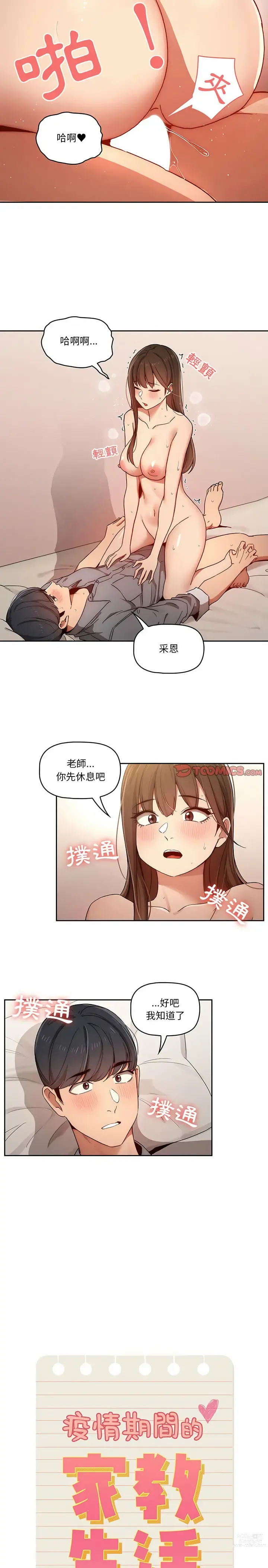 Page 644 of manga 疫情期间的家教生活 13-100