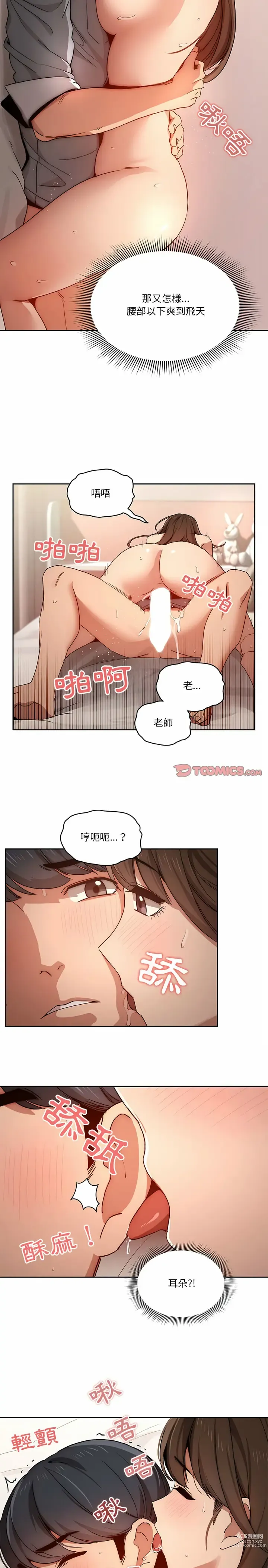 Page 650 of manga 疫情期间的家教生活 13-100