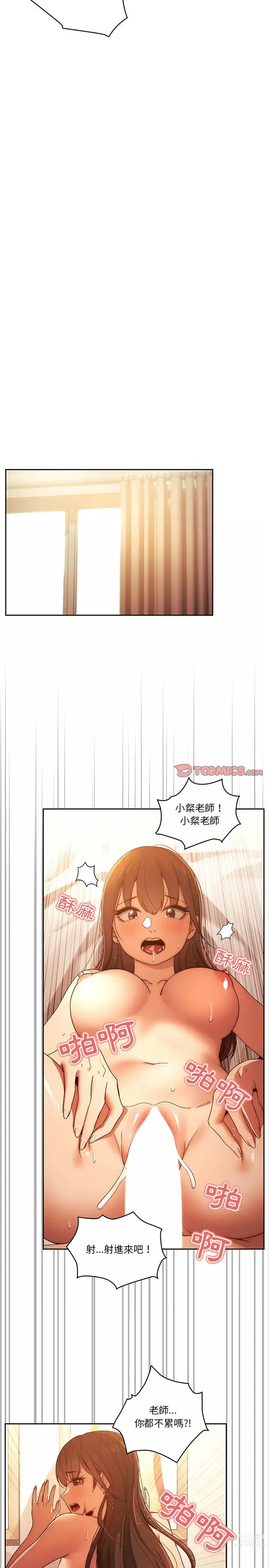 Page 678 of manga 疫情期间的家教生活 13-100