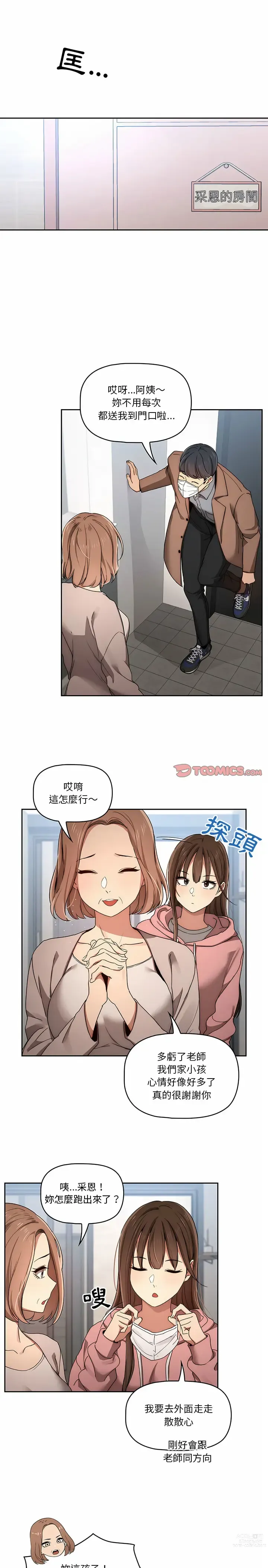 Page 681 of manga 疫情期间的家教生活 13-100