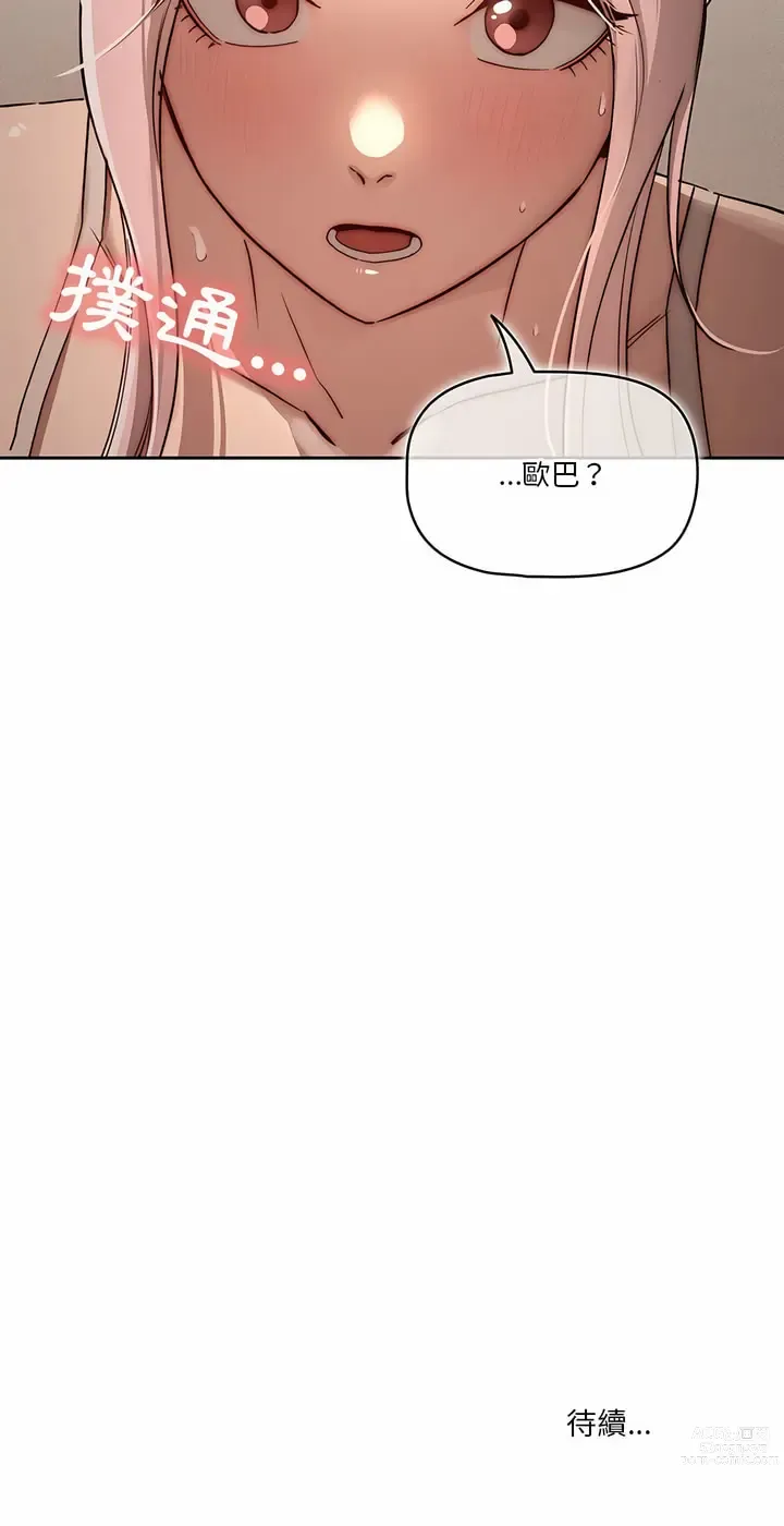 Page 727 of manga 疫情期间的家教生活 13-100