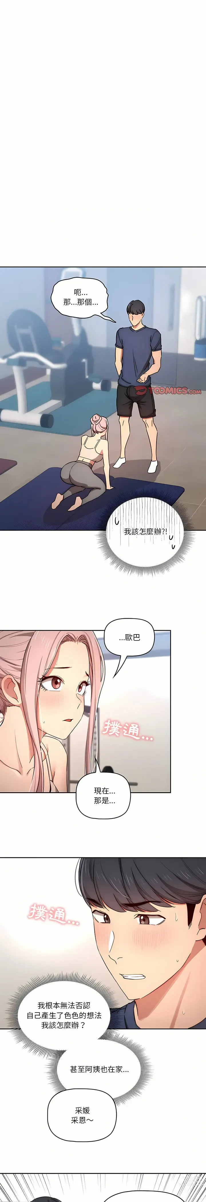 Page 731 of manga 疫情期间的家教生活 13-100