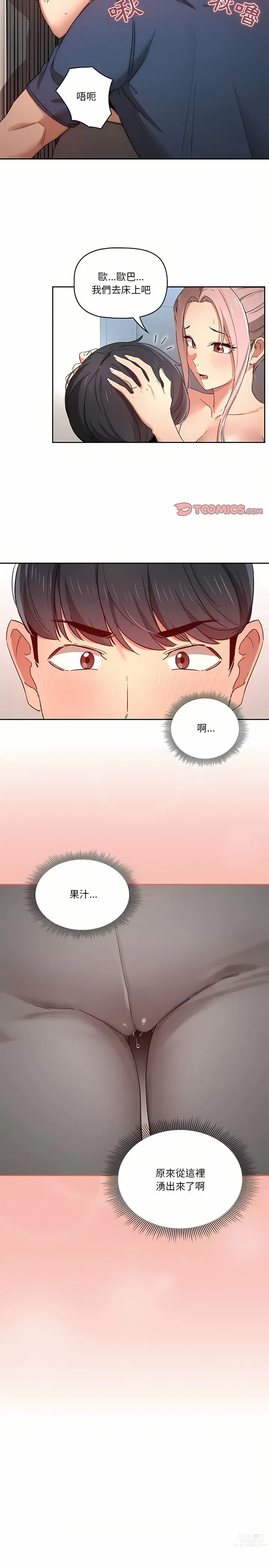 Page 742 of manga 疫情期间的家教生活 13-100