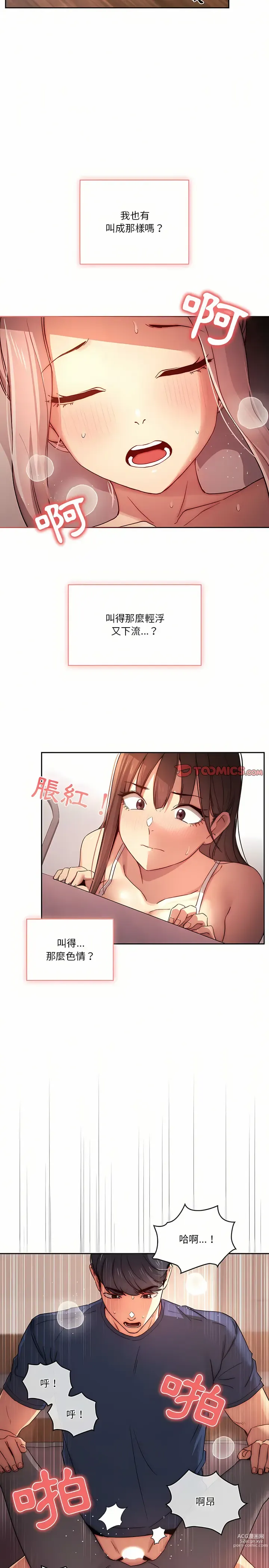 Page 752 of manga 疫情期间的家教生活 13-100