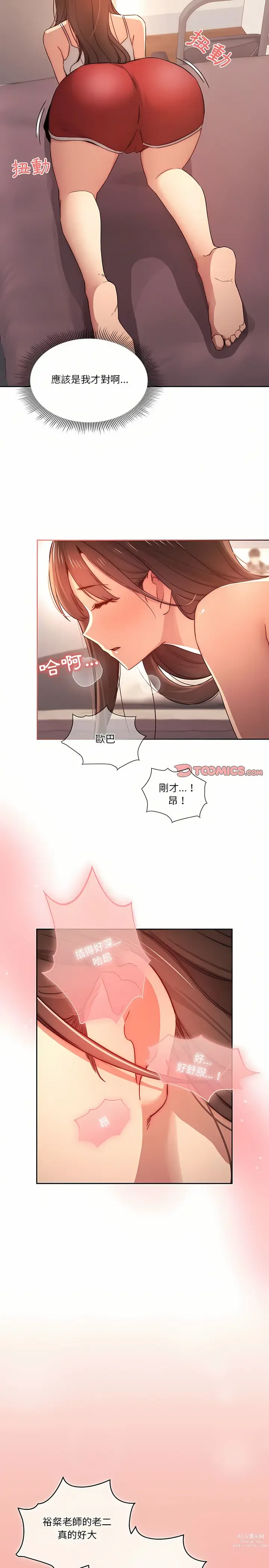 Page 754 of manga 疫情期间的家教生活 13-100