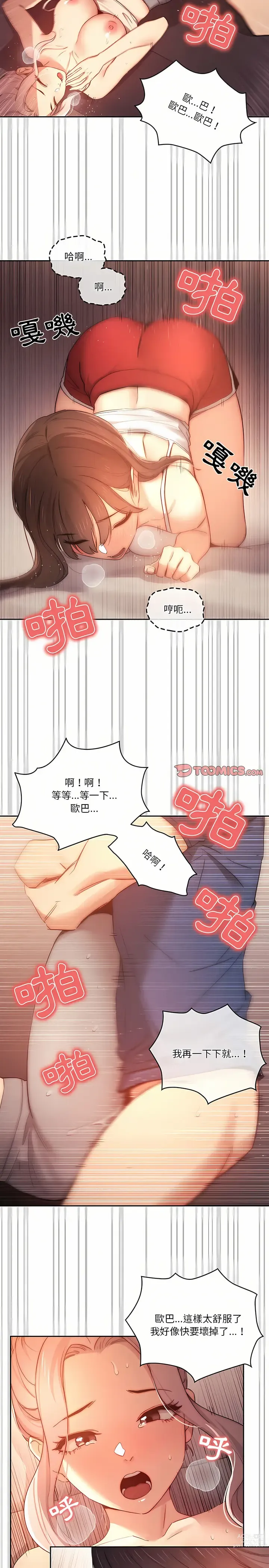 Page 759 of manga 疫情期间的家教生活 13-100