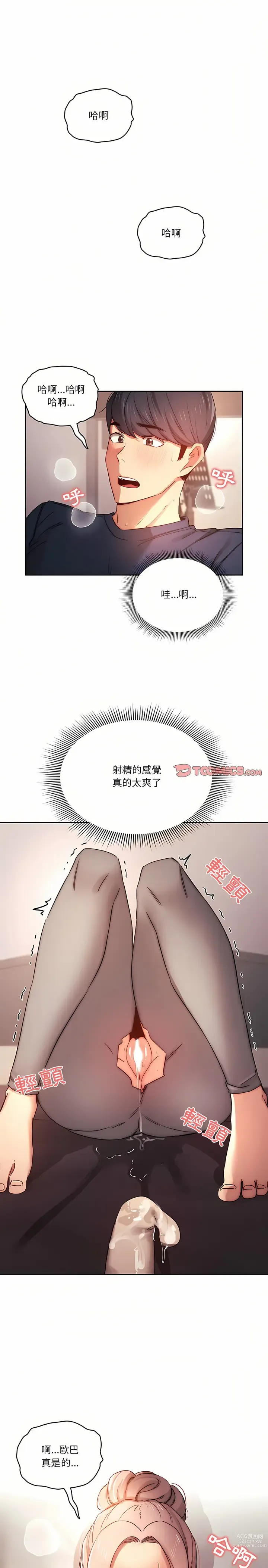 Page 761 of manga 疫情期间的家教生活 13-100