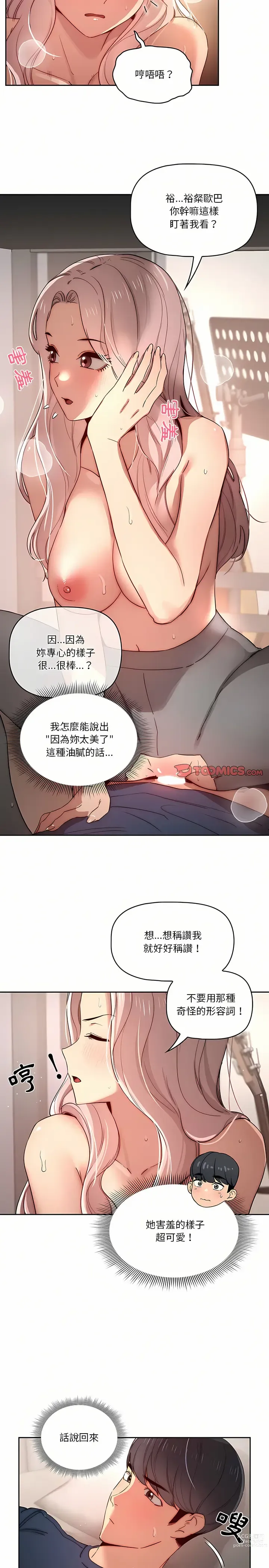 Page 773 of manga 疫情期间的家教生活 13-100