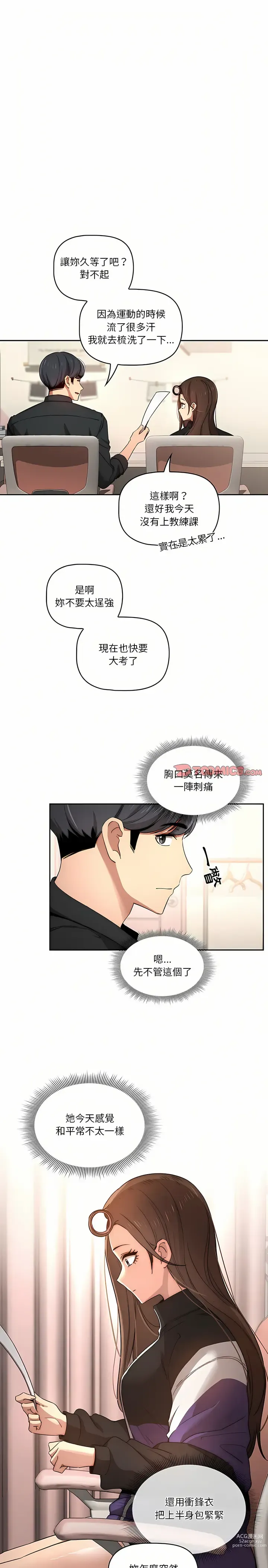 Page 785 of manga 疫情期间的家教生活 13-100