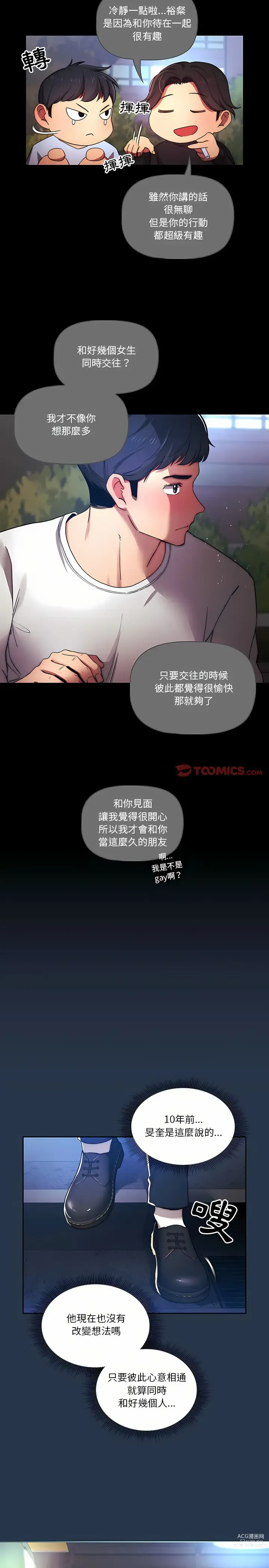 Page 806 of manga 疫情期间的家教生活 13-100