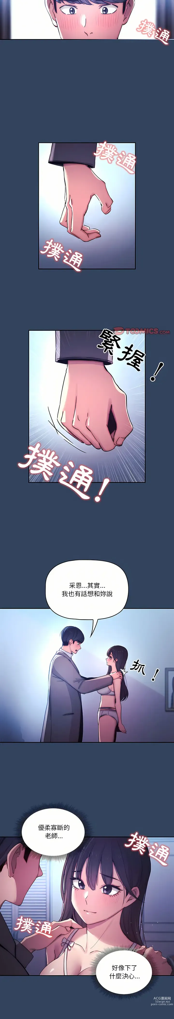 Page 817 of manga 疫情期间的家教生活 13-100