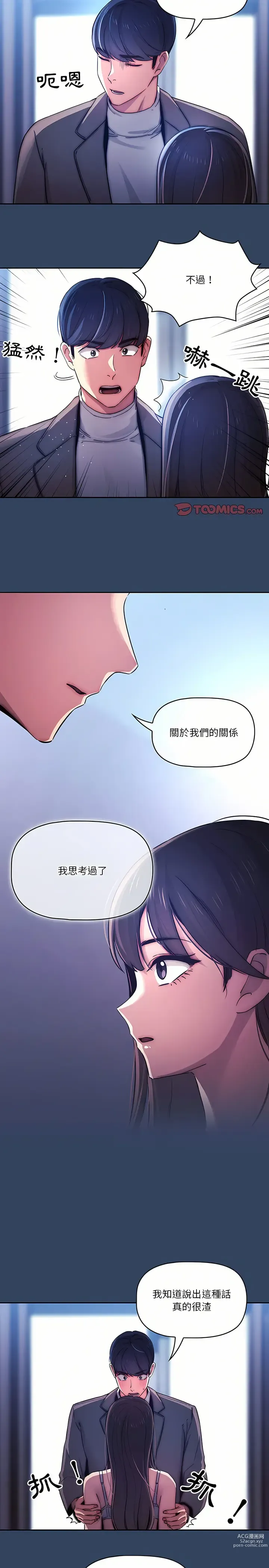 Page 821 of manga 疫情期间的家教生活 13-100