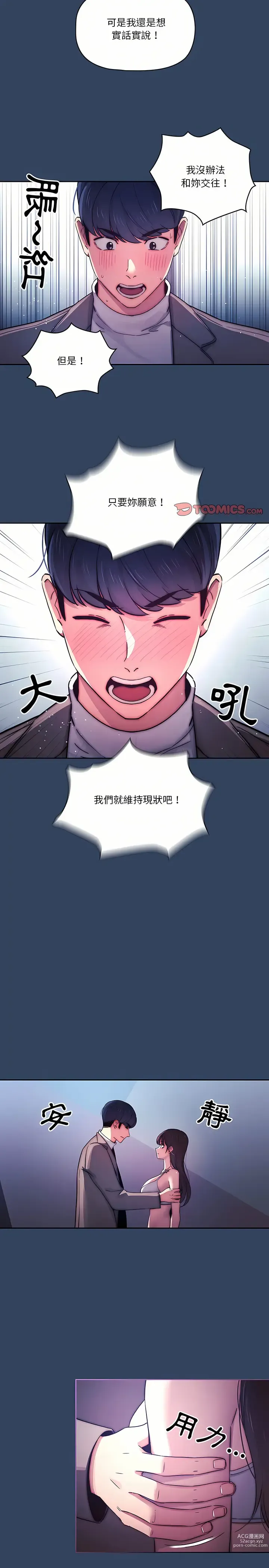 Page 822 of manga 疫情期间的家教生活 13-100