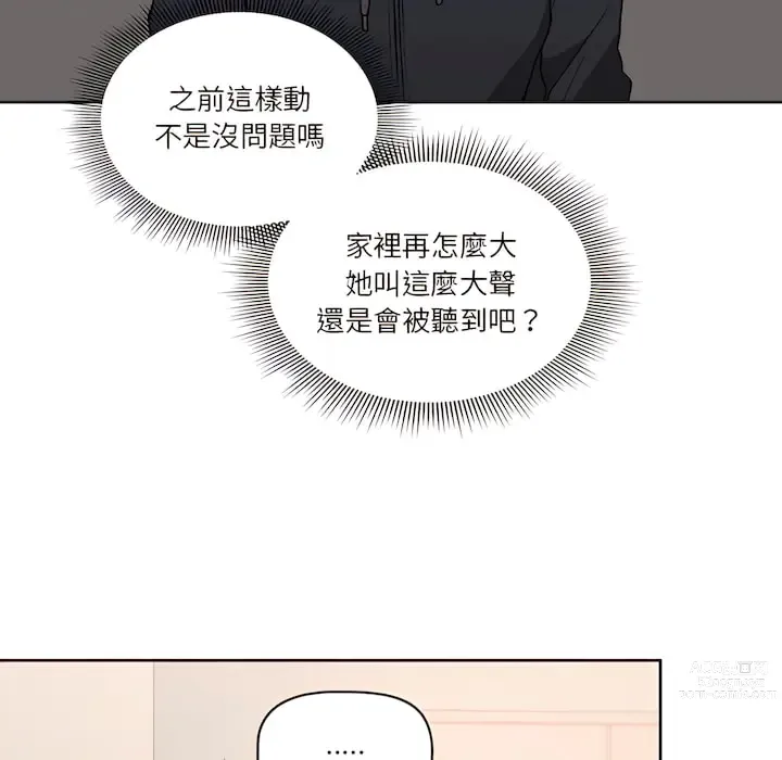 Page 84 of manga 疫情期间的家教生活 13-100