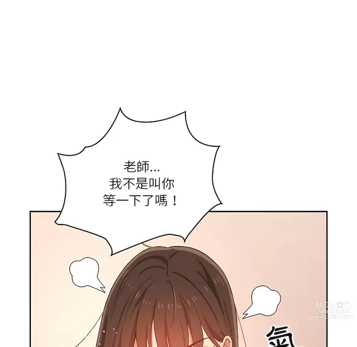 Page 86 of manga 疫情期间的家教生活 13-100