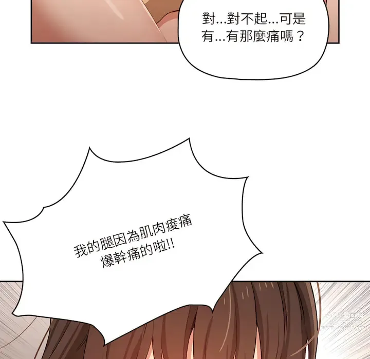 Page 88 of manga 疫情期间的家教生活 13-100