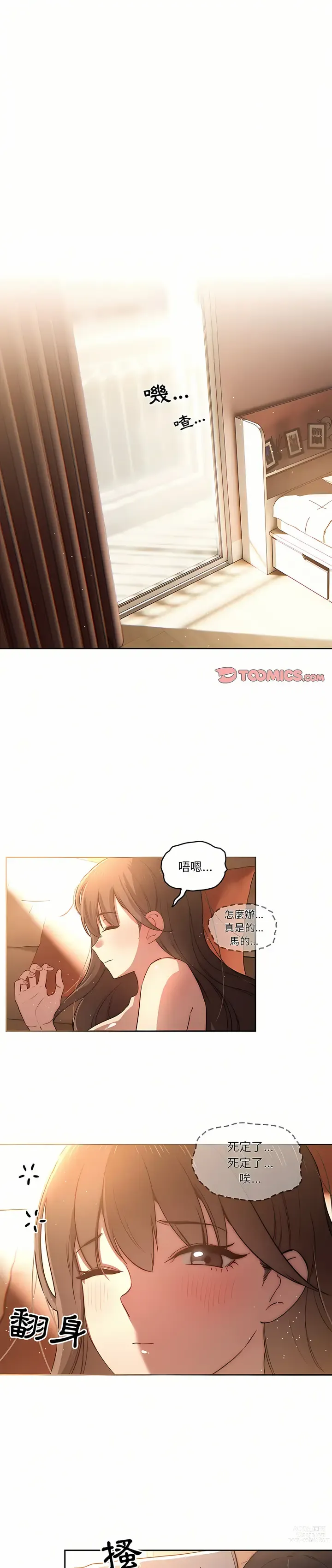 Page 873 of manga 疫情期间的家教生活 13-100