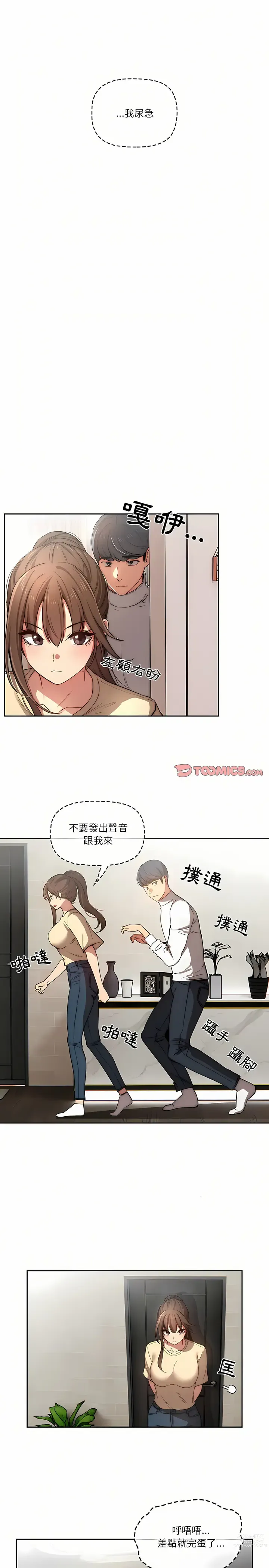 Page 882 of manga 疫情期间的家教生活 13-100