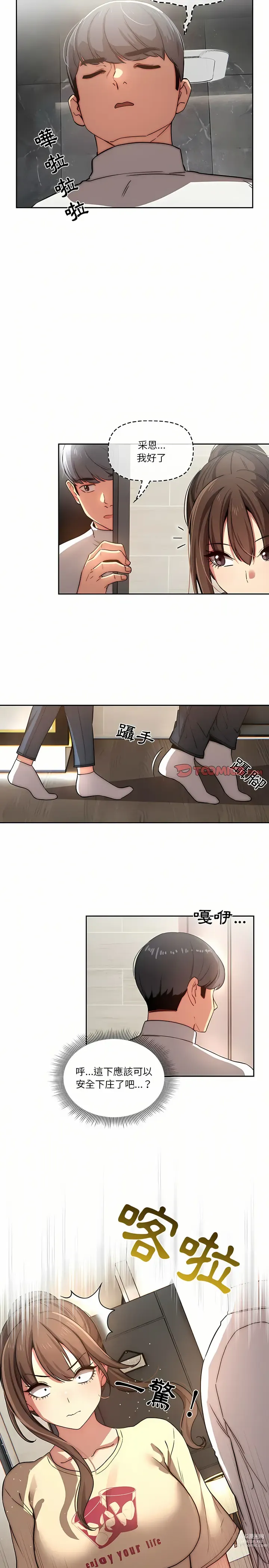 Page 883 of manga 疫情期间的家教生活 13-100