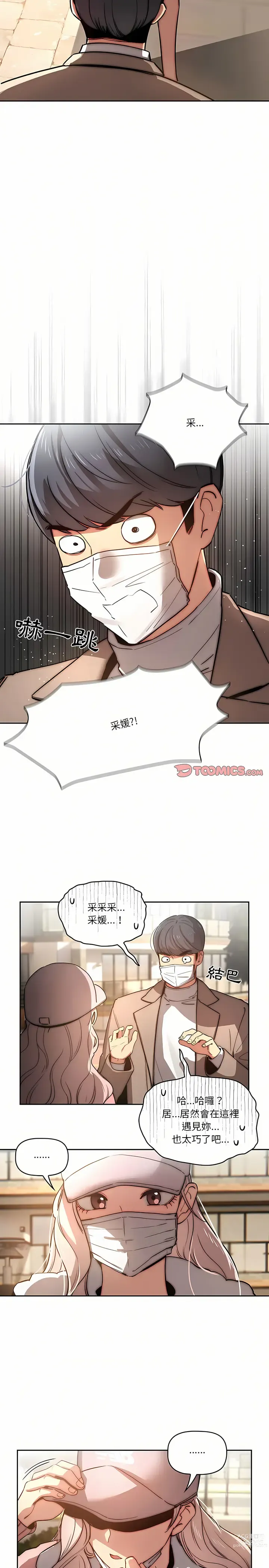 Page 891 of manga 疫情期间的家教生活 13-100