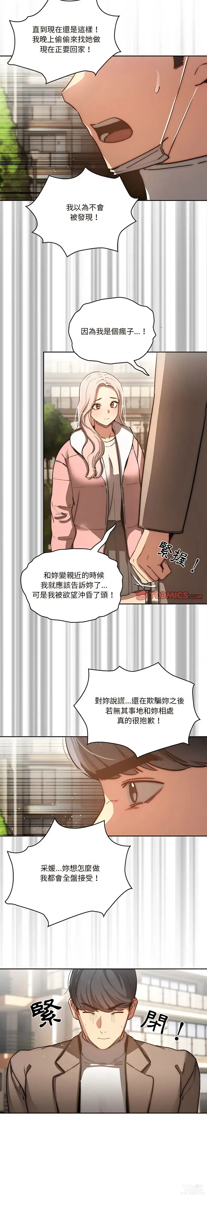 Page 899 of manga 疫情期间的家教生活 13-100