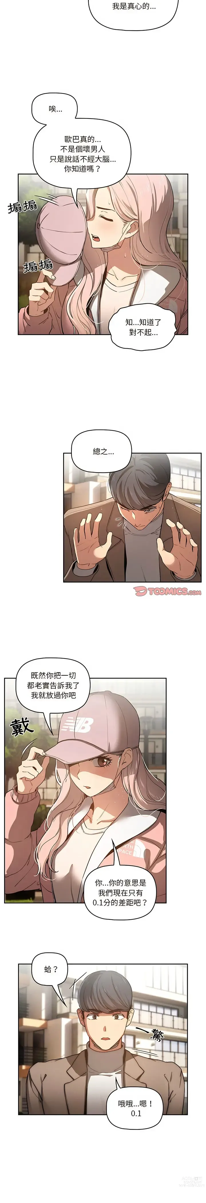 Page 905 of manga 疫情期间的家教生活 13-100