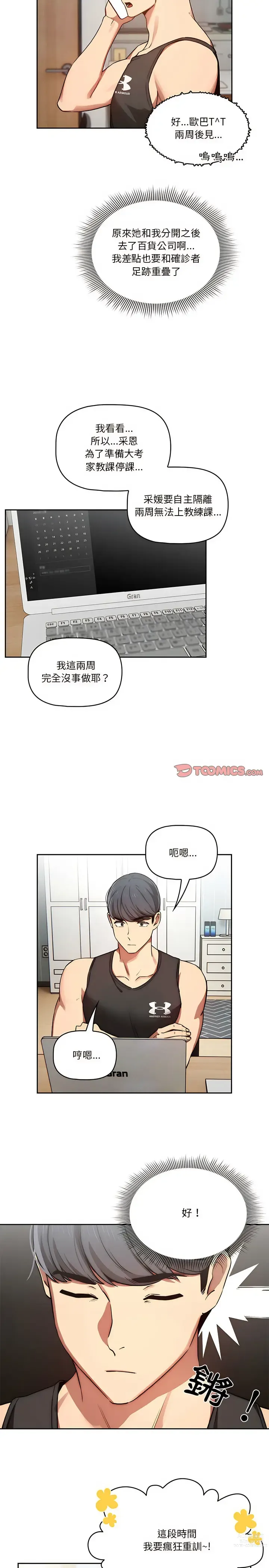 Page 913 of manga 疫情期间的家教生活 13-100