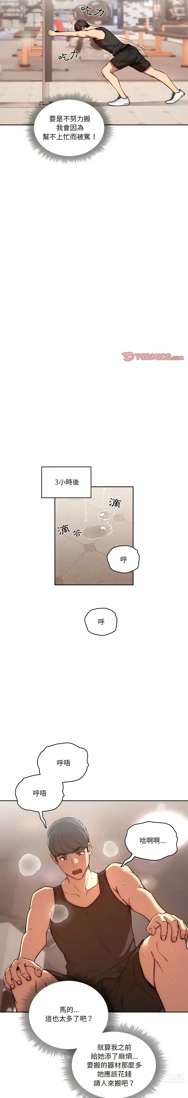 Page 921 of manga 疫情期间的家教生活 13-100