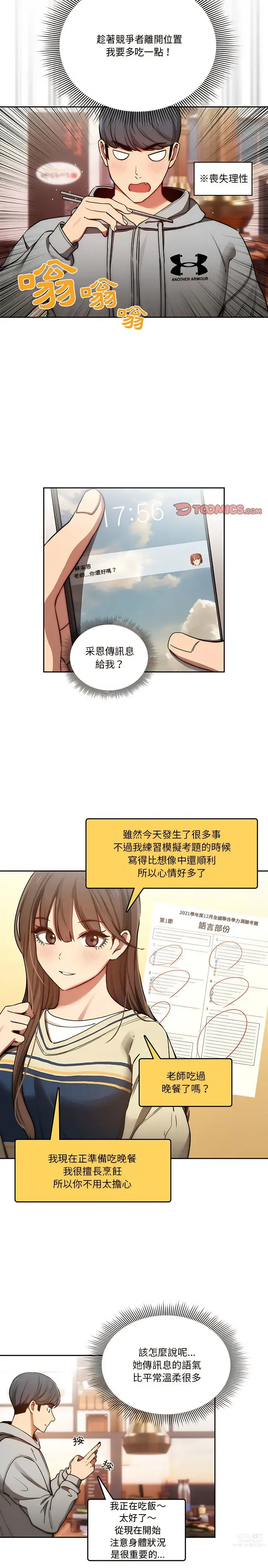 Page 933 of manga 疫情期间的家教生活 13-100