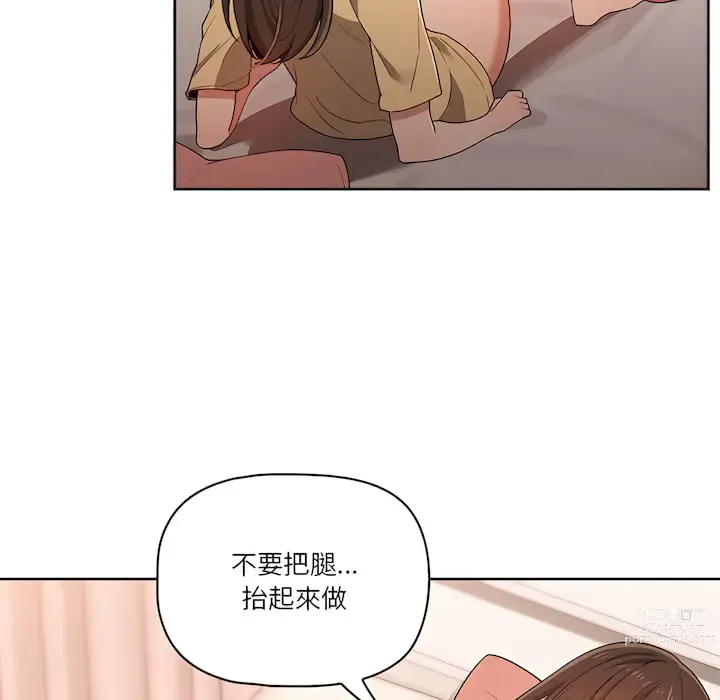 Page 95 of manga 疫情期间的家教生活 13-100