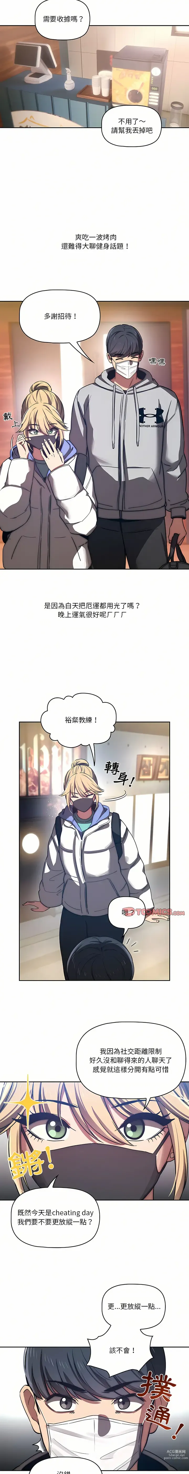 Page 941 of manga 疫情期间的家教生活 13-100