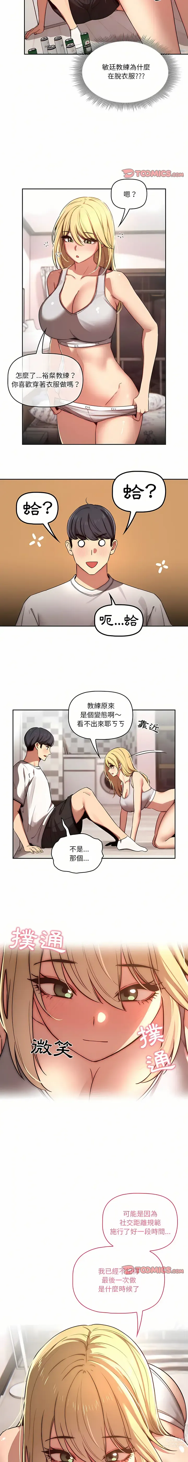 Page 949 of manga 疫情期间的家教生活 13-100