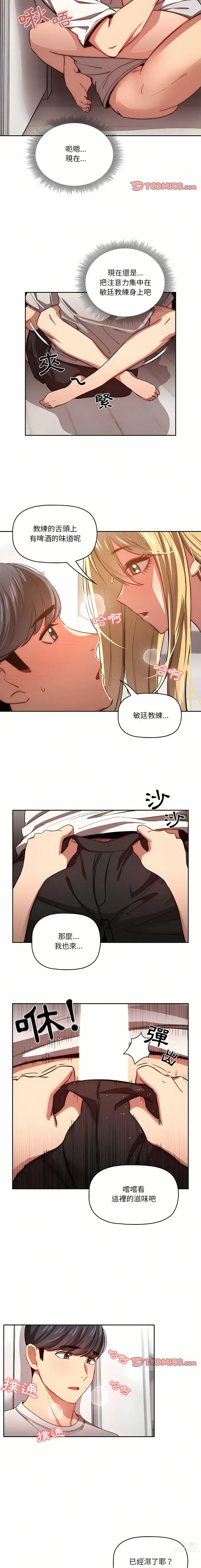 Page 954 of manga 疫情期间的家教生活 13-100