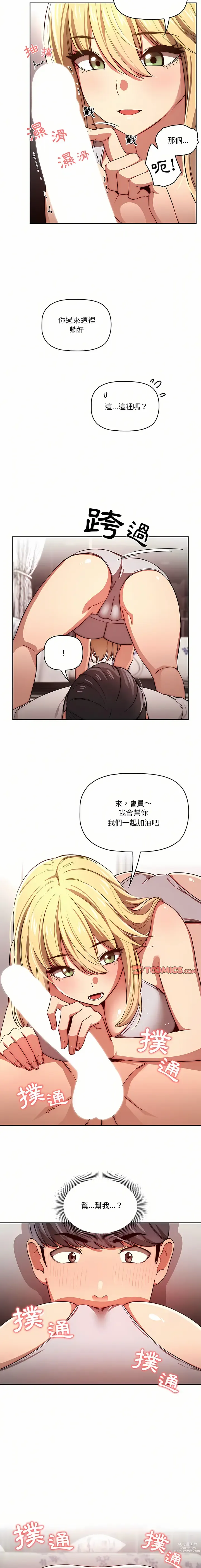 Page 955 of manga 疫情期间的家教生活 13-100