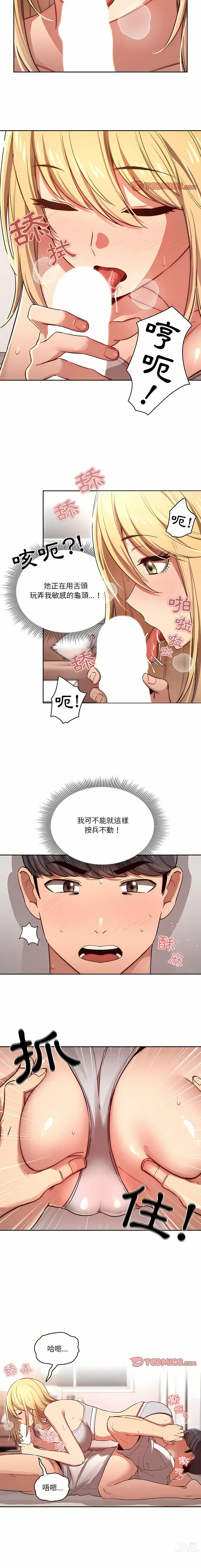 Page 957 of manga 疫情期间的家教生活 13-100