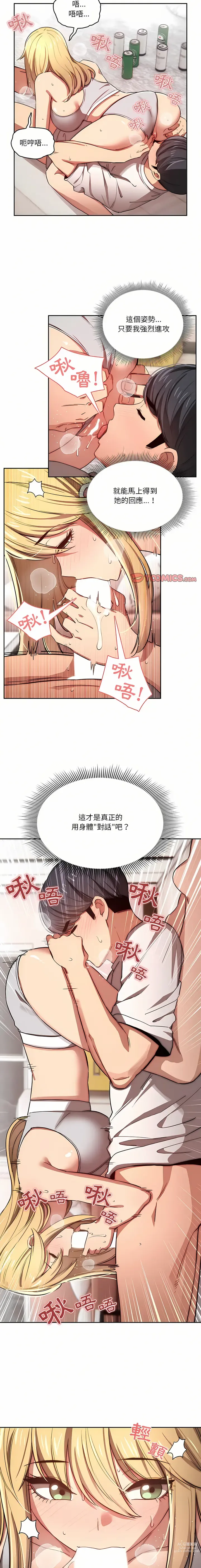 Page 959 of manga 疫情期间的家教生活 13-100