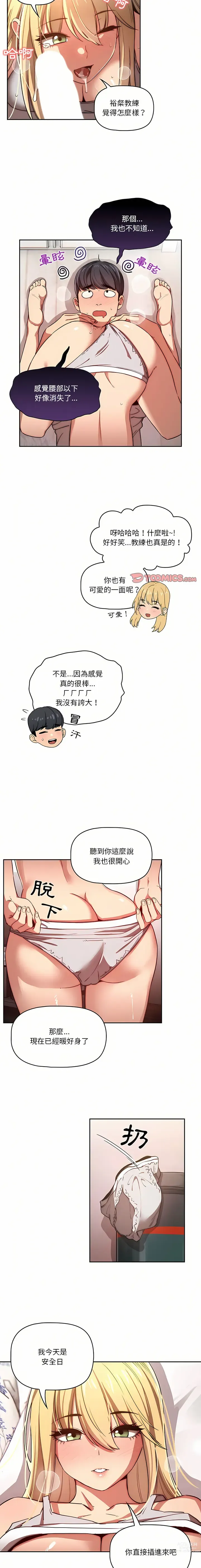 Page 962 of manga 疫情期间的家教生活 13-100