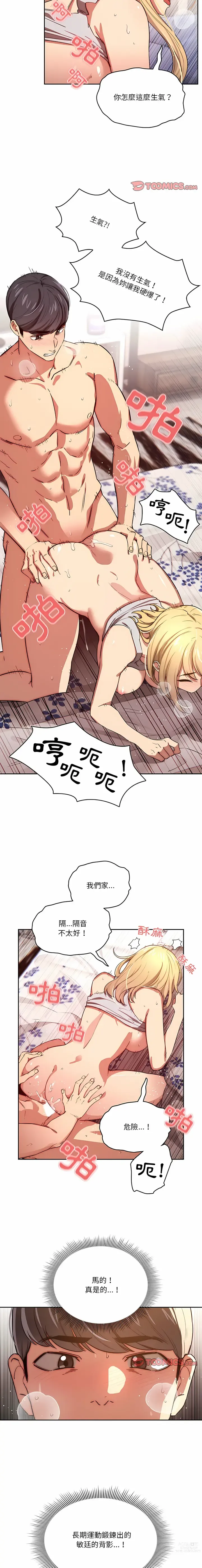 Page 970 of manga 疫情期间的家教生活 13-100