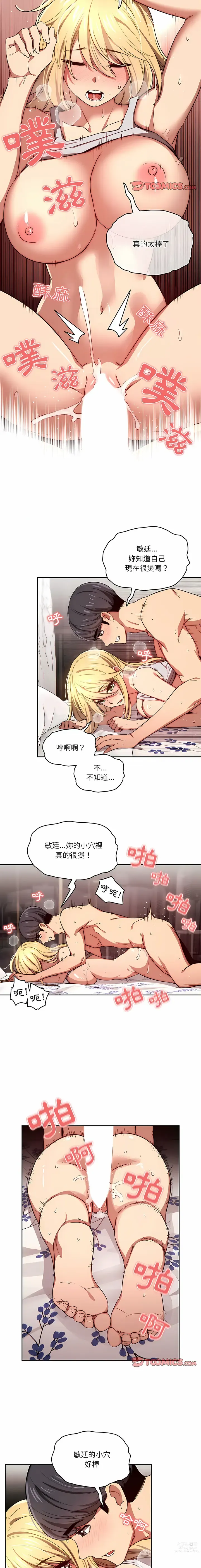 Page 973 of manga 疫情期间的家教生活 13-100