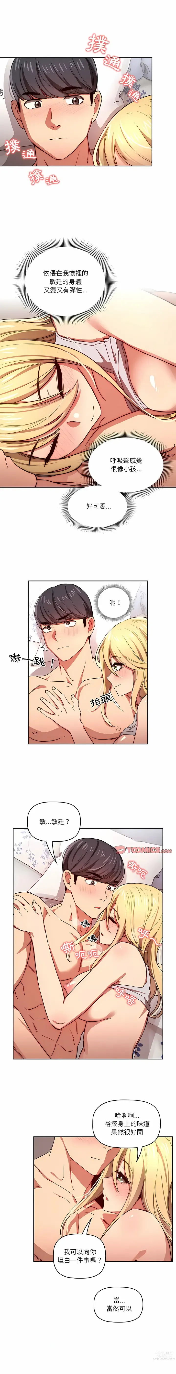 Page 980 of manga 疫情期间的家教生活 13-100